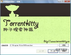 种子搜索引擎torrentkitty