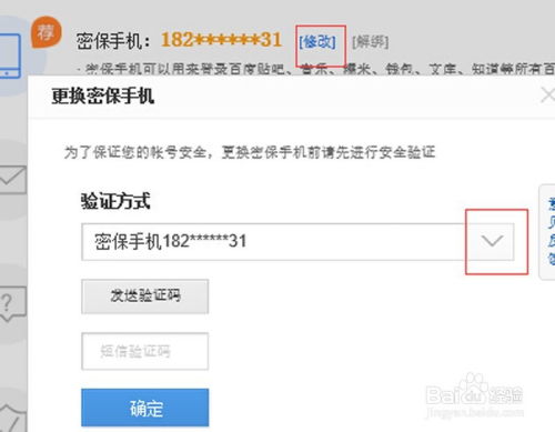 百度账号人工申诉