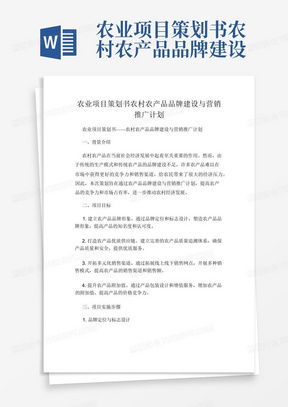 农产品网络营销推广方案
