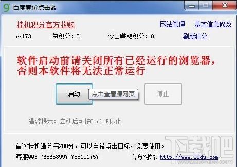 百度排名点击软件