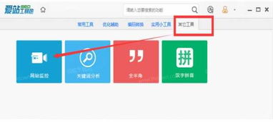 爱站网站长工具