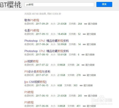 樱桃bt磁力天堂