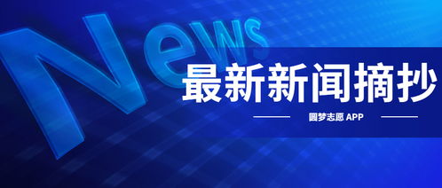 今日最新国内新闻