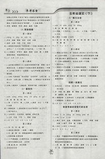 优化设计答案五年级下册