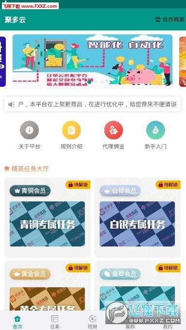 新平台推广赚钱
