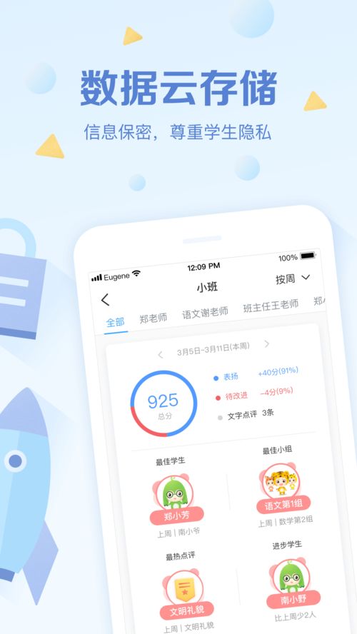 小学生班级优化大师