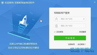 搜索引擎调词软件
