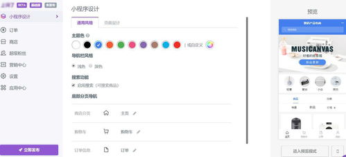 免费制作小程序平台