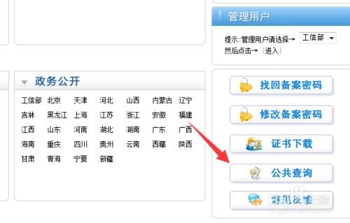 备案查询网