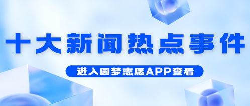2023新闻大事件摘抄