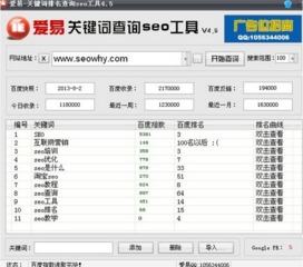 关键字seo排名工具