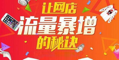 淘宝店铺推广