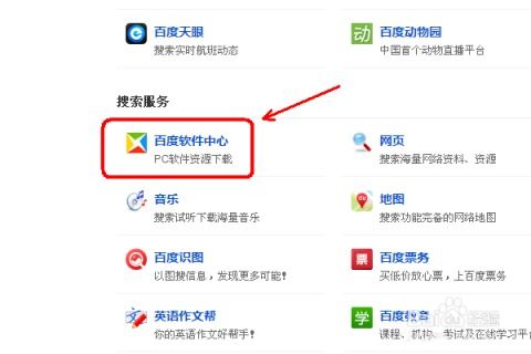 百度软件下载中心官方网站