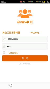 拓客app下载