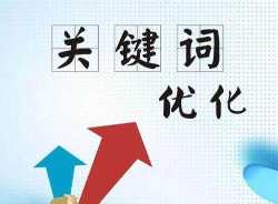 海口网站关键词优化