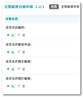 友情链接交换软件