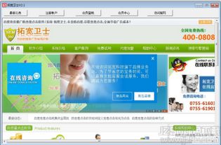 谁有恶意点击软件