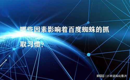 百度蜘蛛池优化:蜘蛛池对新站收录的奥秘与策略