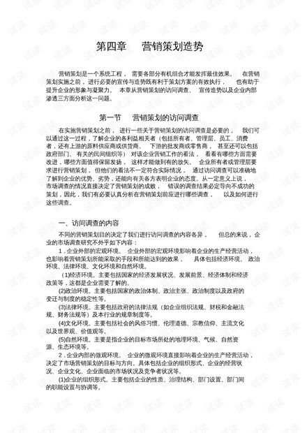 企业营销策划书