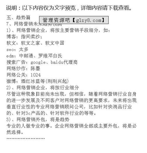 网络营销策划方案模板范文