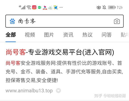 百度账号交易平台