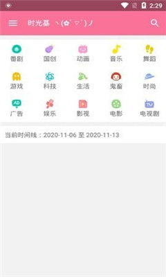 免费b站软件下载