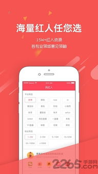 网推app