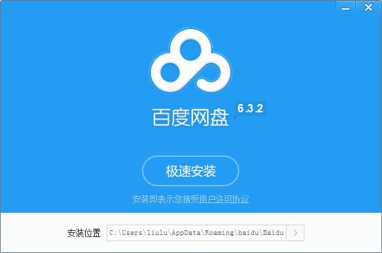 百度云官方网站