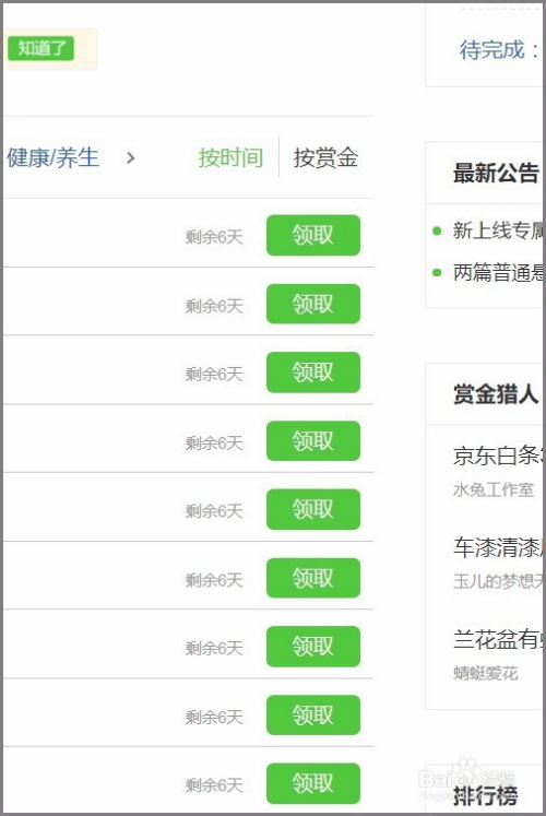 百度经验悬赏任务平台