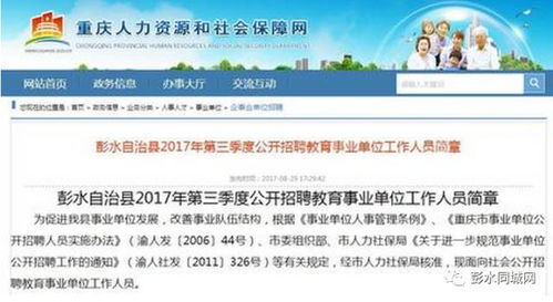 重庆人力资源和社会保障网