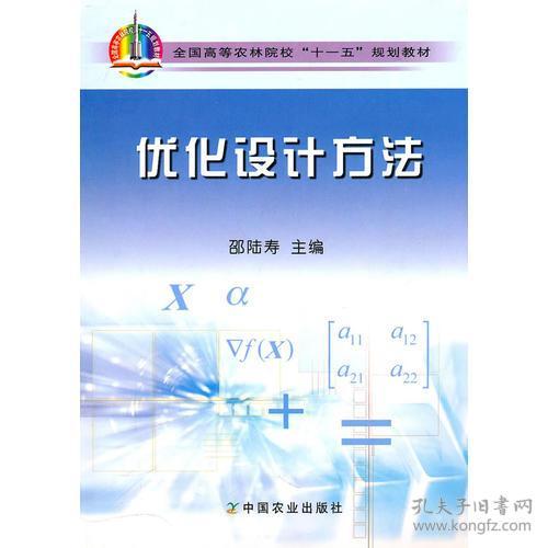 什么是优化设计