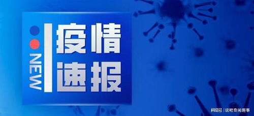 中国疫情今天最新消息