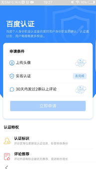 百度认证怎么认证