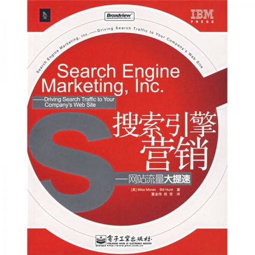 搜索引擎营销总结