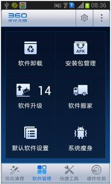 360优化大师安卓手机版下载安装