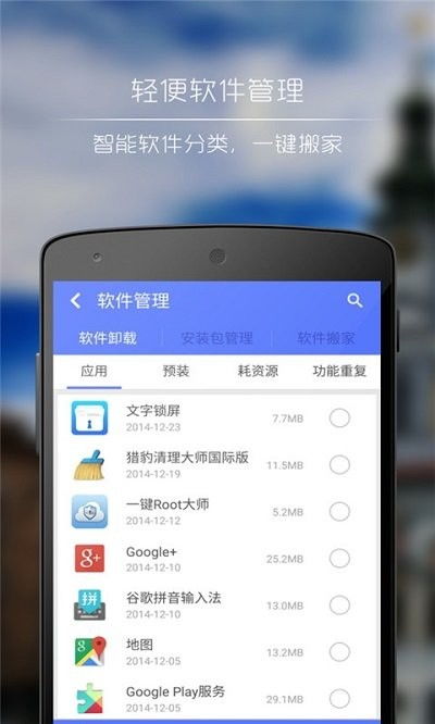 手机优化专家