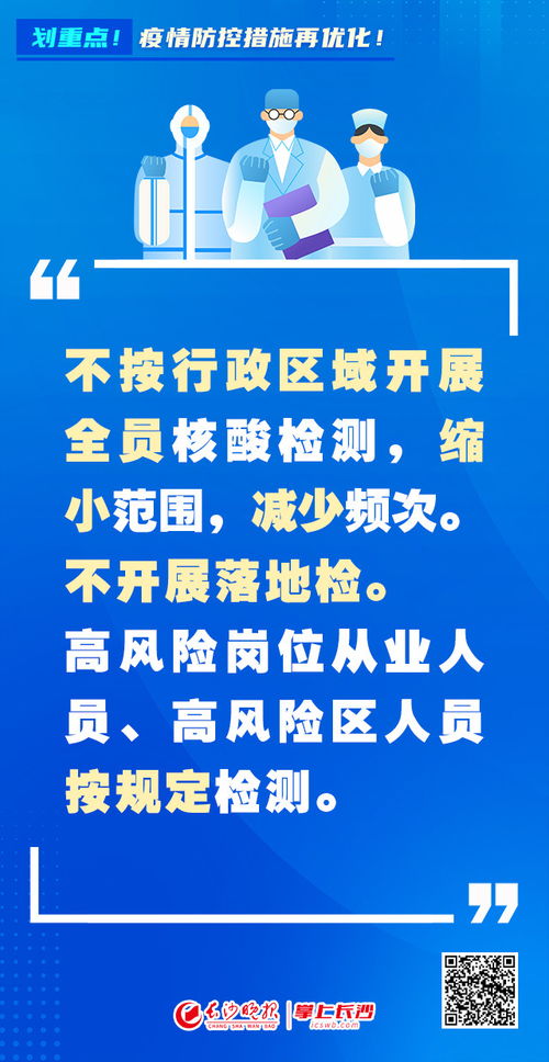 优化落实疫情防控