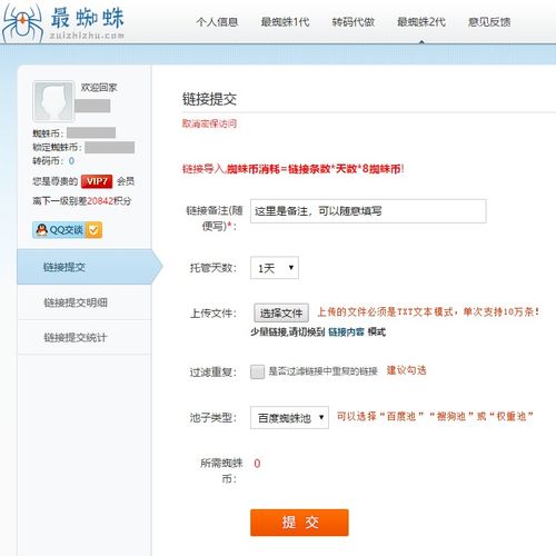 百度蜘蛛池效果:蜘蛛池软件下载安装指南，轻松搭建高效信息采集平台