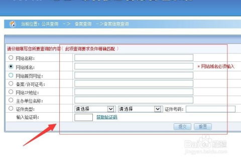 网站备案查询官网