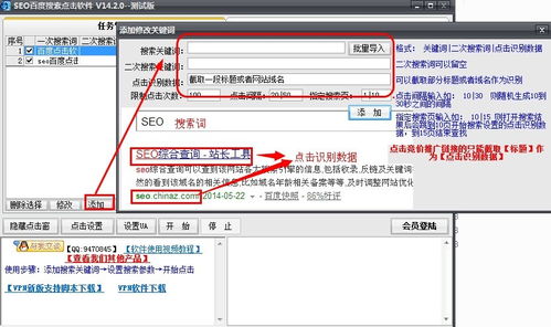 上海百度seo点击软件