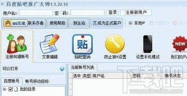 贴吧推广