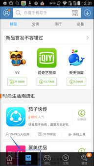 百度助手app下载安装