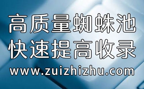 百度蜘蛛池价格:租个百度蜘蛛池，揭秘高效SEO优化背后的秘密