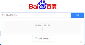 百度识图网站