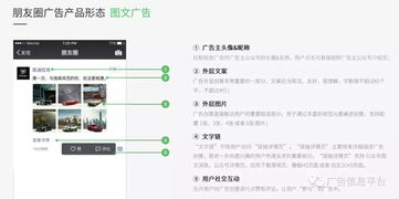 微信信息流广告投放