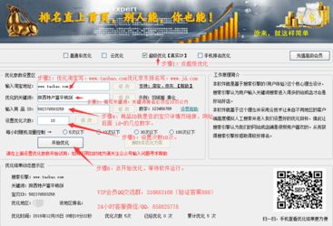 淘宝关键词优化软件