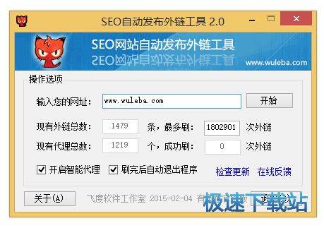 seo网站自动发布外链工具