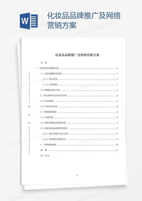 化妆品软文推广范文