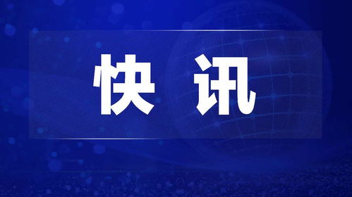 最新国内新闻50条简短