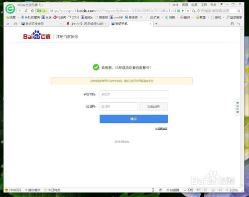 百度注册账号